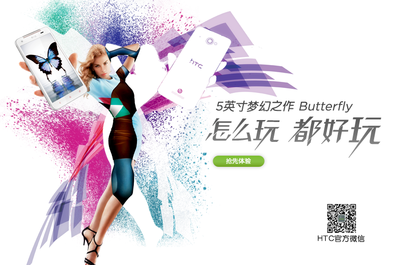 HTC Butterfly