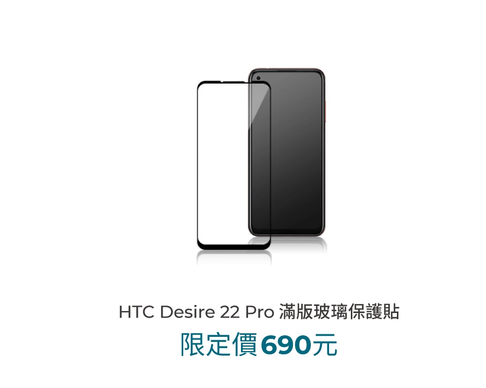 HTC Desire 22 pro 滿版玻璃保護貼