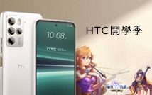 入手 HTC U23 系列，送手機防摔殼再加碼贈《女武神之歌》手遊虛寶