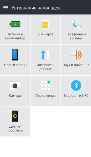 Экран примера устранения неполадок с применением HTC «Помощь»