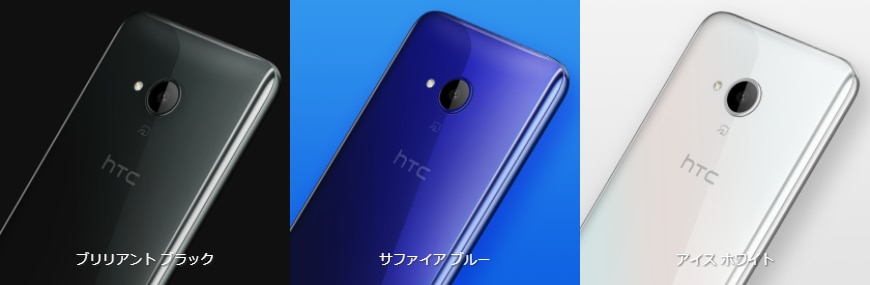 HTC u11 アイスホワイト SIMフリー