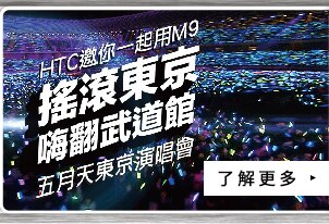 搖滾東京嗨翻武道館