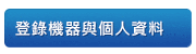 立刻登錄