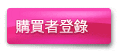 立刻登錄