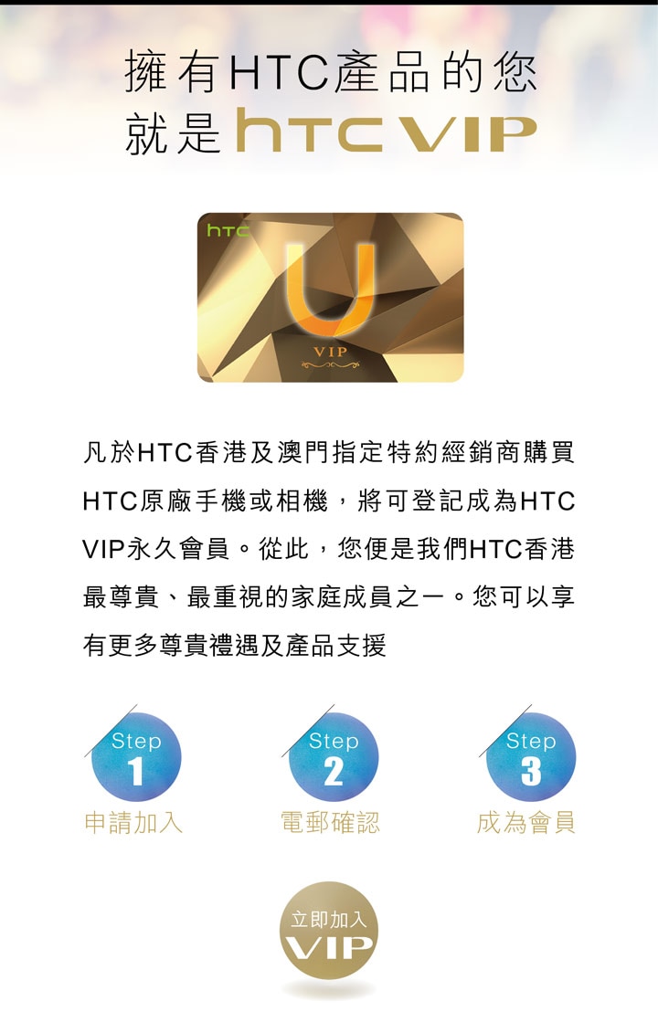 Vip Fhc HTC VIP | HTC 香港