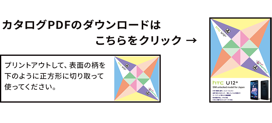 プリントアウトして表面の柄を下のように正方形に切り取って使ってください。