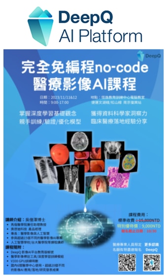 人工智慧平台DeepQ AI Platform