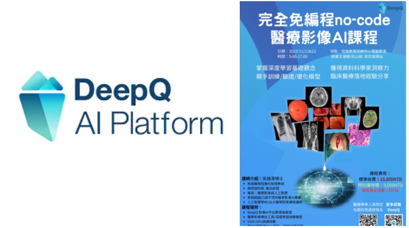 DeepQ AI Platform