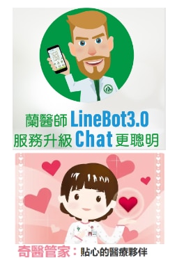 蘭醫師 linebot3.0