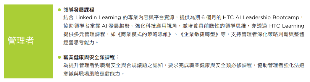 人才發展培育體系