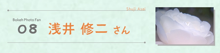 石井 克典 さん