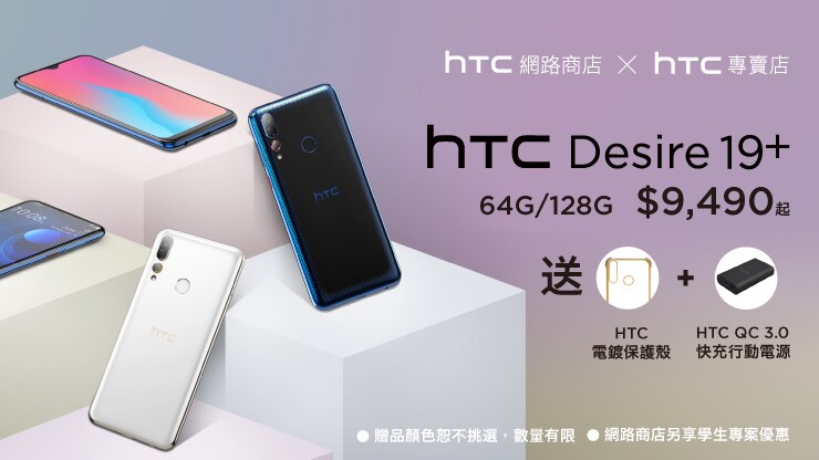 HTC Desire 19+