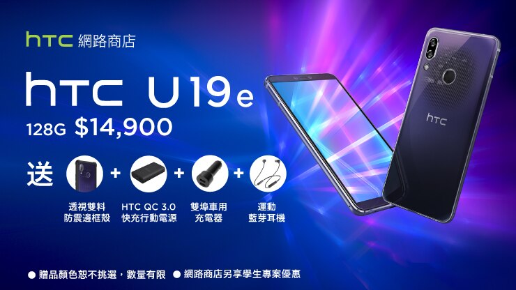 HTC U19e