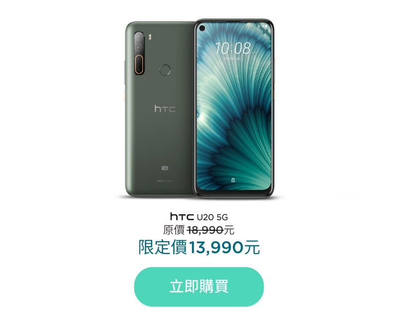 HTC U20 5G