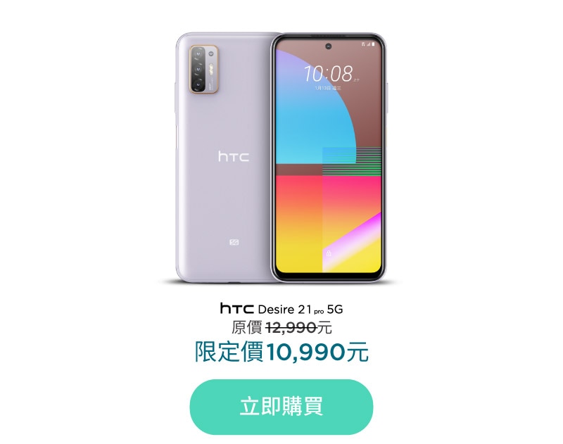 HTC Desire 21 pro 5G