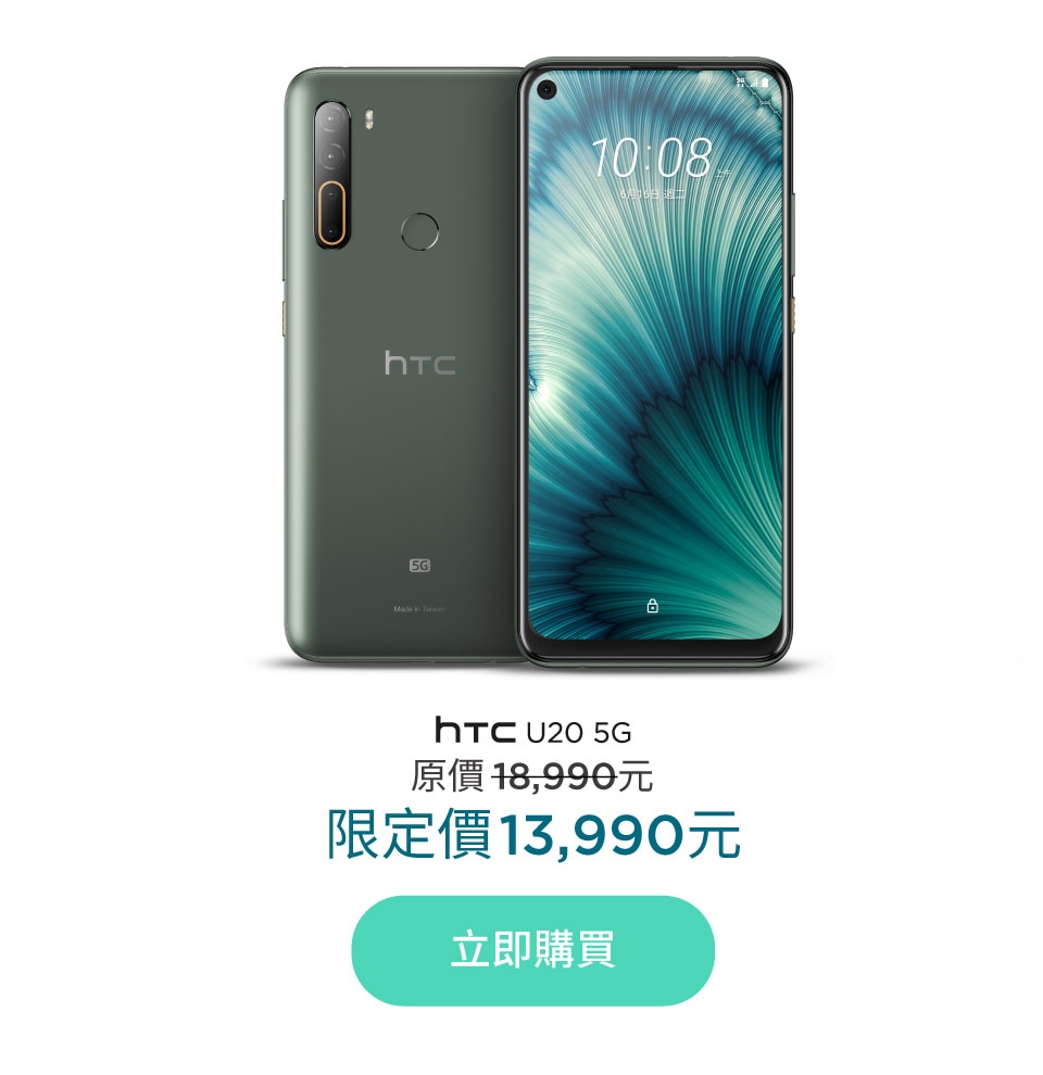 HTC U20 5G