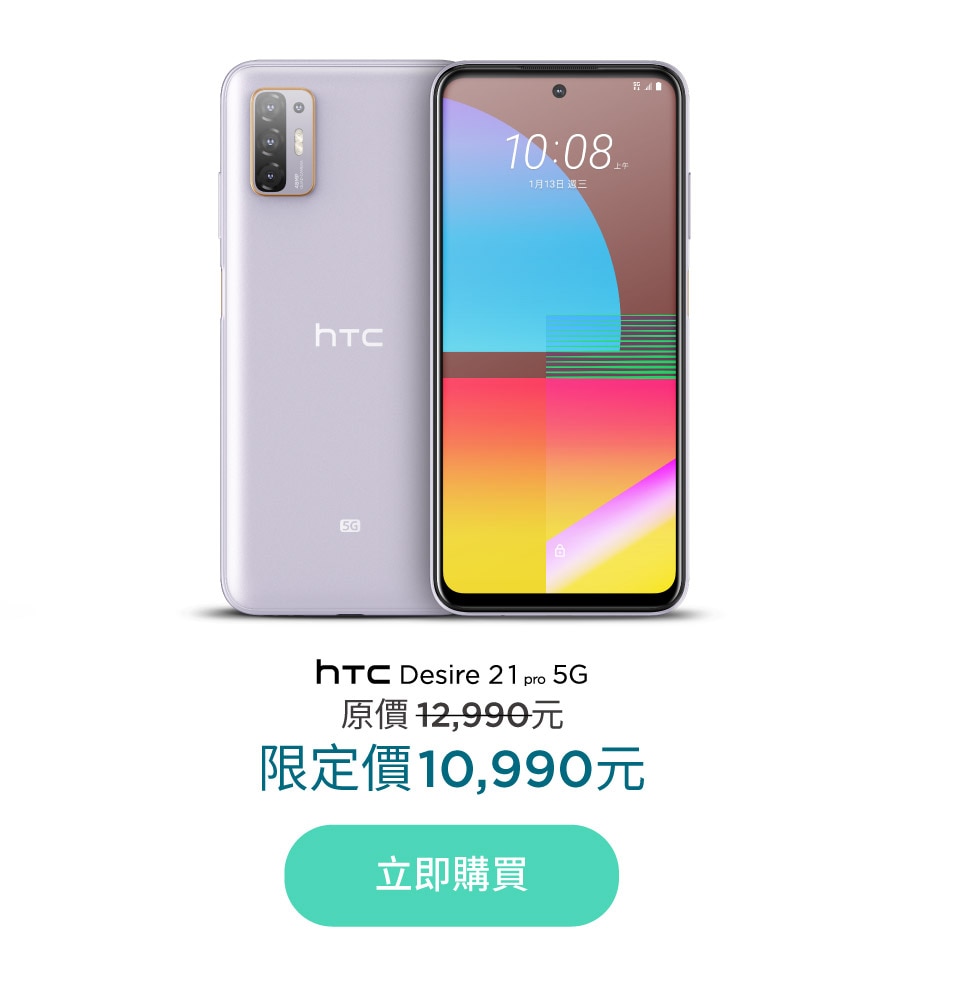 HTC Desire 21 pro 5G