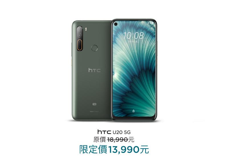 HTC U20 5G