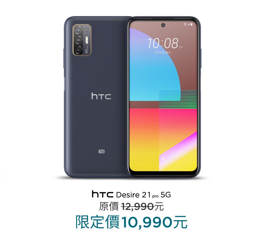 HTC Desire 21 pro 5G