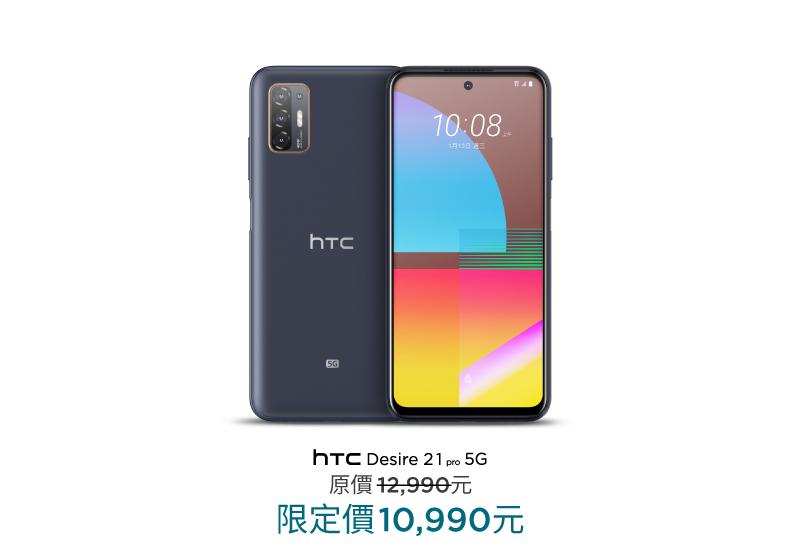 HTC Desire 21 pro 5G