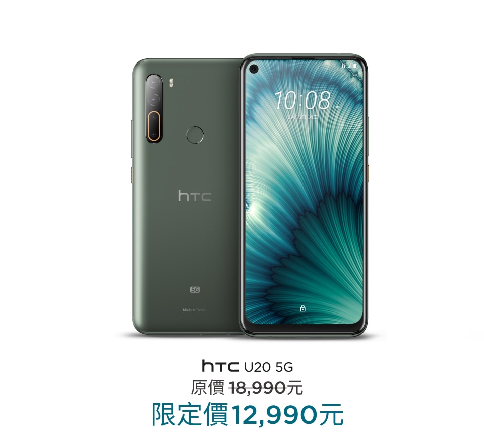 HTC U20 5G