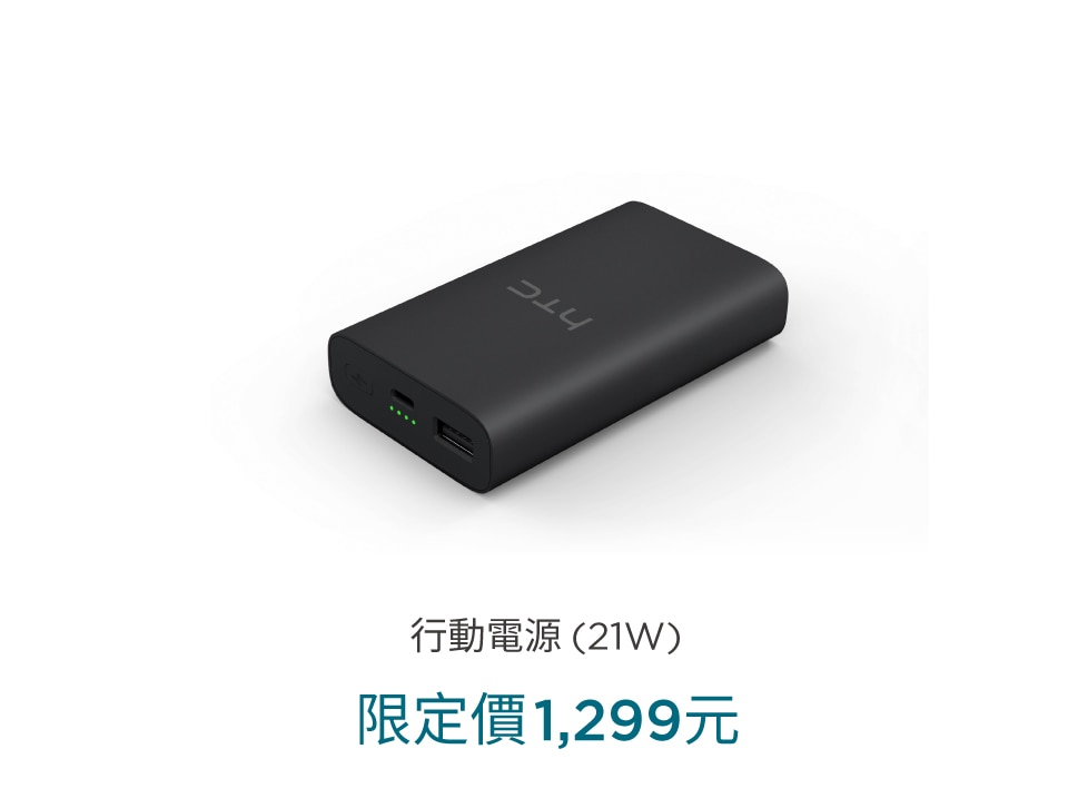 HTC Power Bank