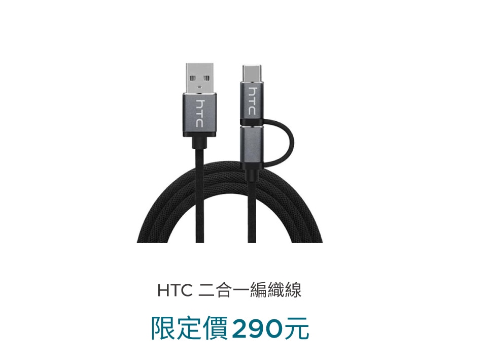 HTC Type 2 in 1