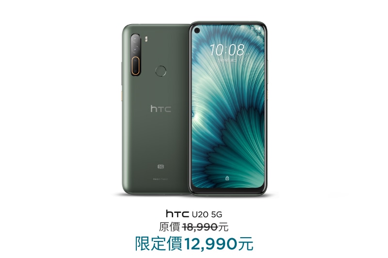 HTC U20 5G