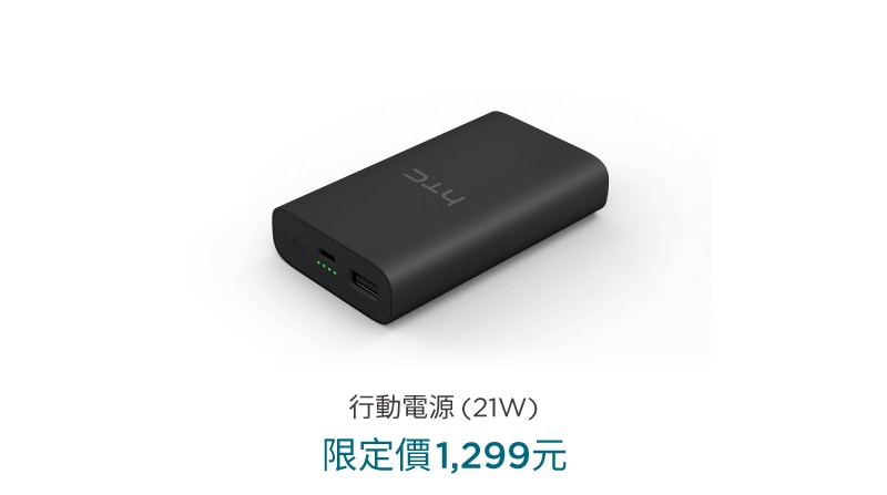 HTC Power Bank