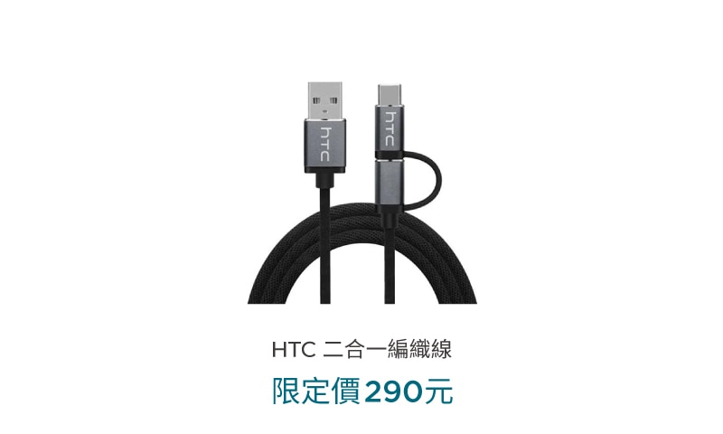 HTC Type 2 in 1