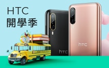 8/24-9/22 HTC 開學季Desire 22 pro 購機贈防摔殼+$500購物金+VIVE World及限量NFT