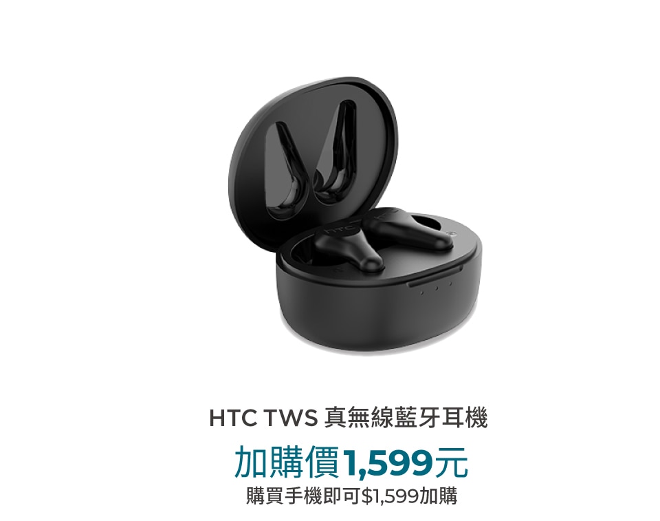 HTC TWS 真無線藍芽耳機