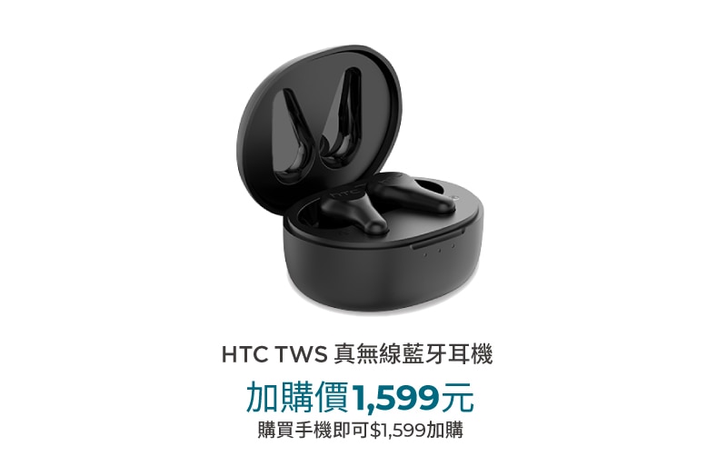 HTC TWS 真無線藍芽耳機
