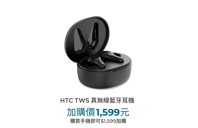 HTC TWS 真無線藍芽耳機