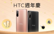 9/29-10/18 HTC 週年慶 全館滿萬送千
