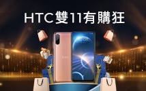 10/25-11/22 HTC 雙11有購狂 Desire 22 pro贈無線充電盤+防摔殼+Type-C傳輸線+限量NFT