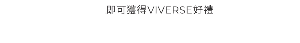 登入 VIVERSE