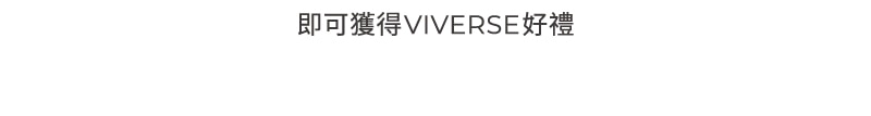 登入 VIVERSE