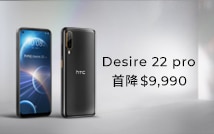 Desire 22 pro 首降 $9,990，加贈限量NFT 官網獨家送防摔保護殼