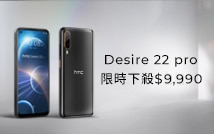 Desire 22 pro 限時下殺$9,990 官網獨家送防摔殼 + NFT 禮包