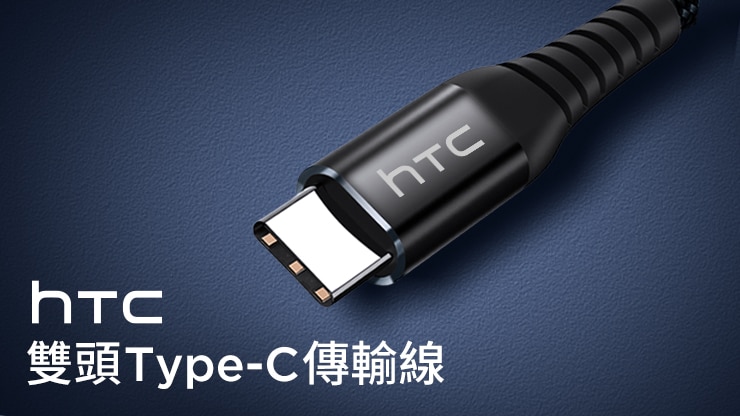 USB-C to USB-C 傳輸線