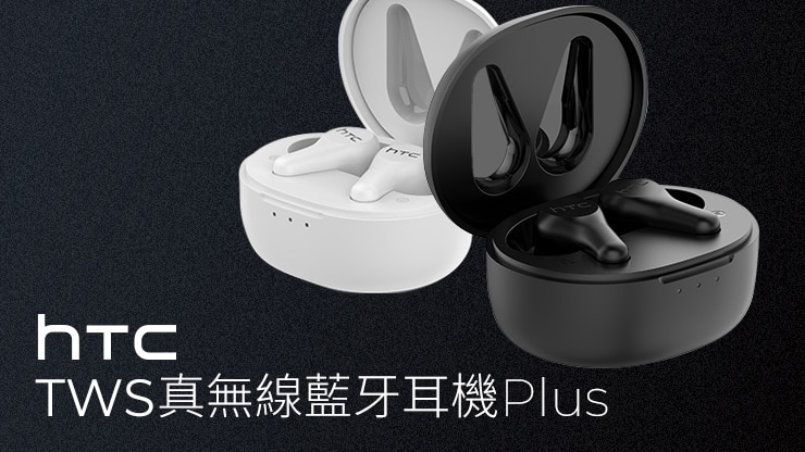 HTC TWS 真無線藍牙耳機Plus