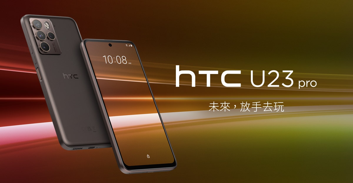 [情報] HTC U23 14990元/U23 Pro 16990,17990元