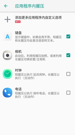 Screen showing the Edge Sense settings.