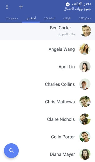 Screen showing your phonebook with all your contacts listed.