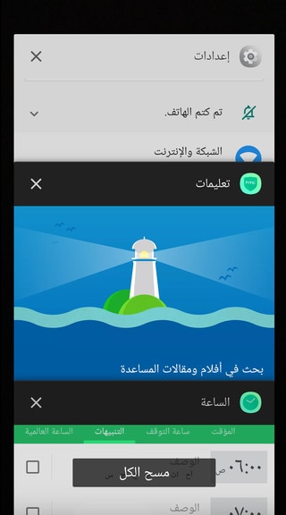 Screen showing recently used apps.