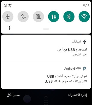 Screen showing the notifications panel.