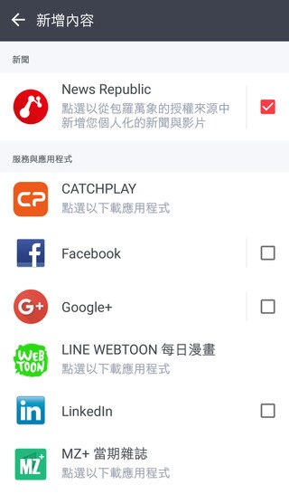 Image showing how to add content to BlinkFeed.