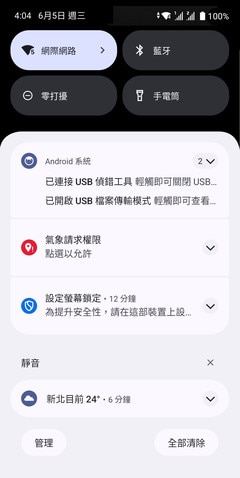 Screen showing the Notifications panel