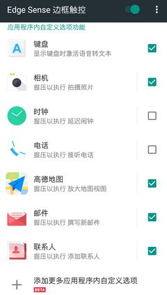 显示 Edge Sense 边框触控设置的屏幕。